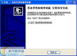 喜途零售連鎖管理系統安裝過程詳解與截圖展示