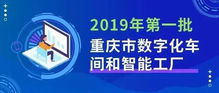 數字融合新篇章 2019年首批數字化車間與智能工廠名單揭曉，數字文創應用服務迎來發展新契機