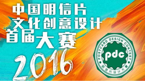 中國明信片文化創意設計大賽標識正式發布，數字文化創意內容應用服務同步上線